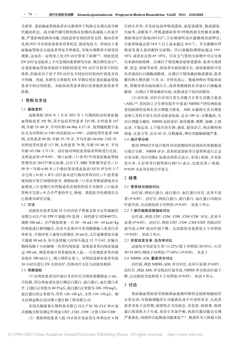 肠内营养乳剂早期应用对重症...持及感染防治的临床价值研究_毛妮.pdf_第2页