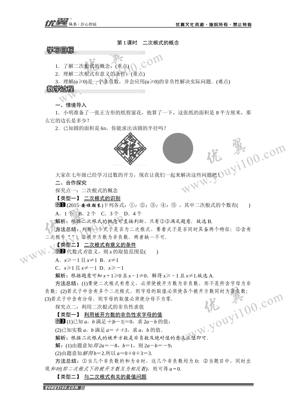 16.1 第1课时 二次根式的概念.docx_第1页
