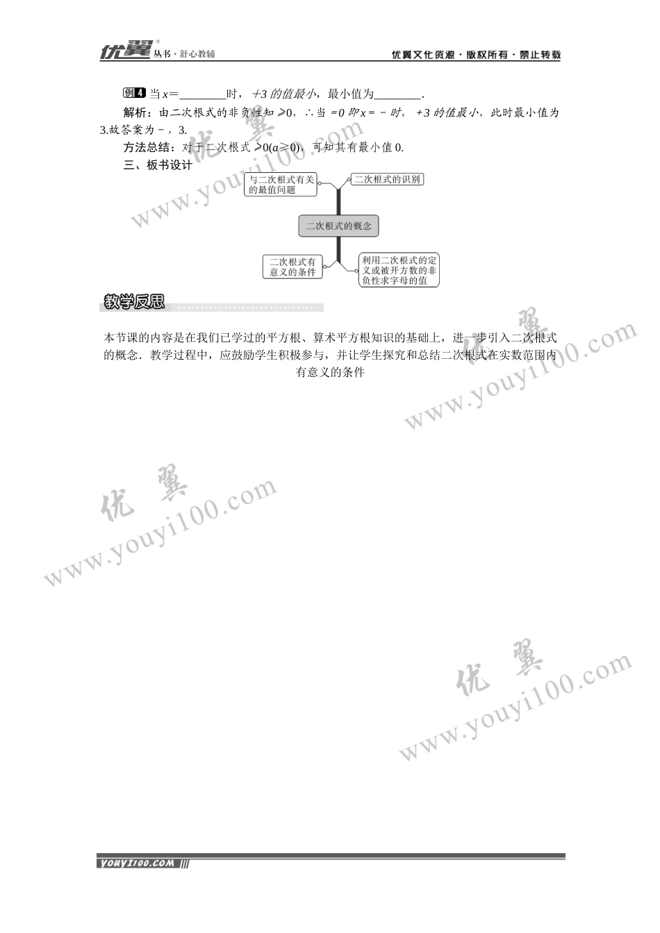 16.1 第1课时 二次根式的概念.docx_第2页