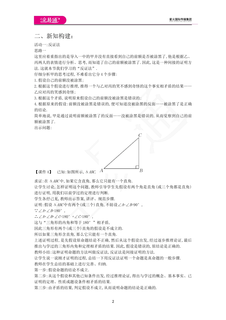 17.5反证法.docx_第2页
