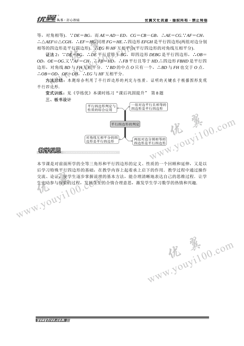 19.2 第3课时 平行四边形的判定.docx_第3页