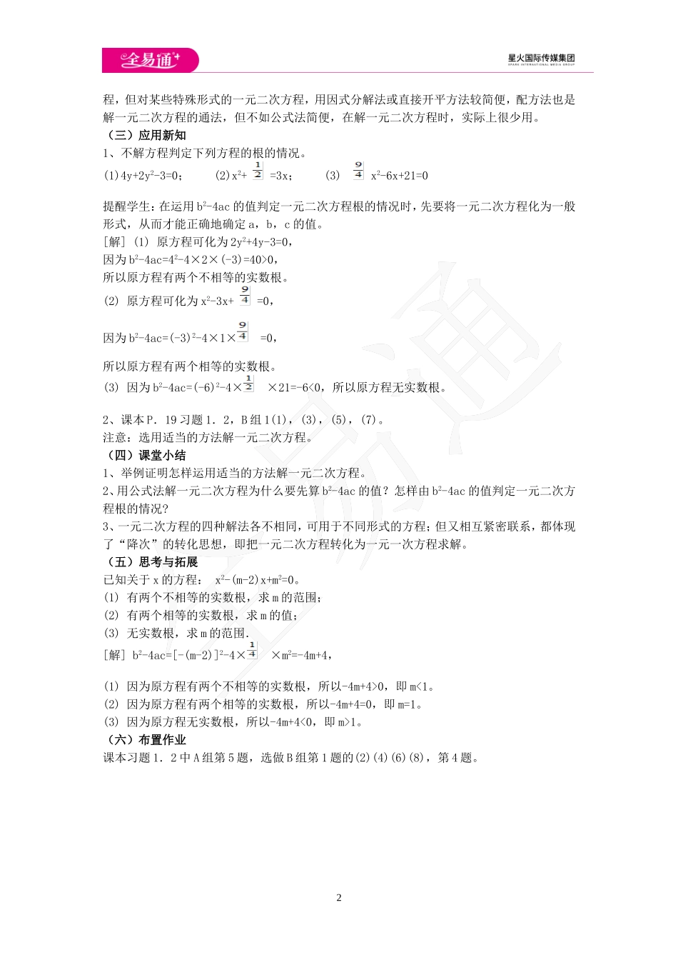 2.2 一元二次方程的解法 第6课时.doc_第2页