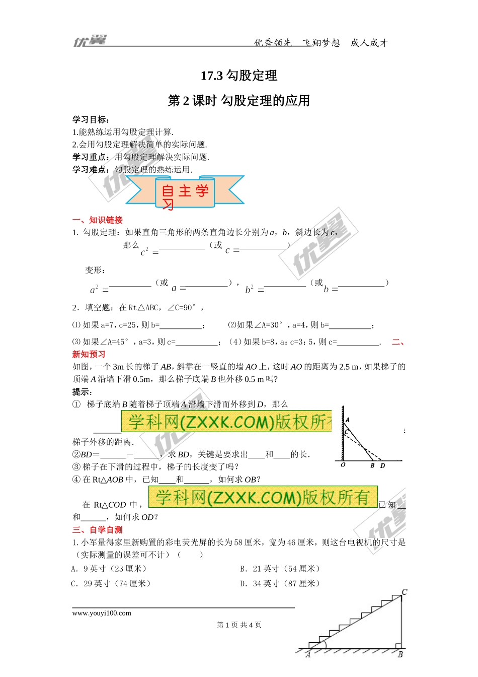 17.3 第2课时 勾股定理的应用.doc_第1页