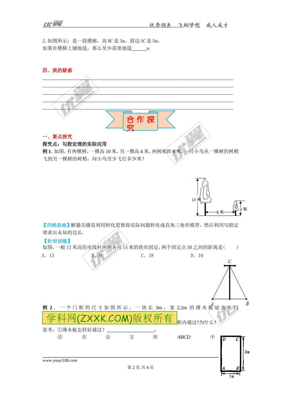 17.3 第2课时 勾股定理的应用.doc_第2页