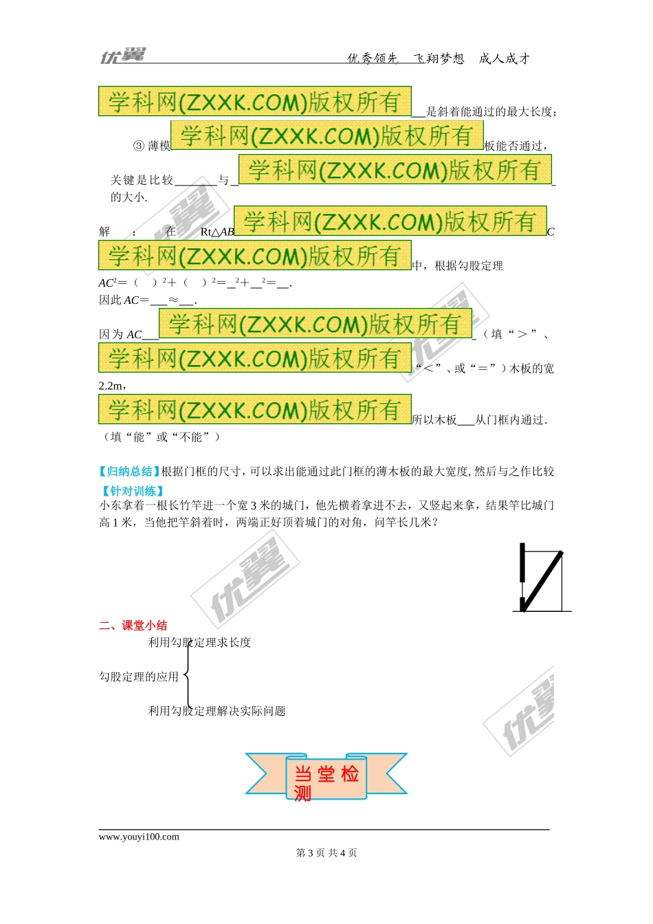 17.3 第2课时 勾股定理的应用.doc_第3页