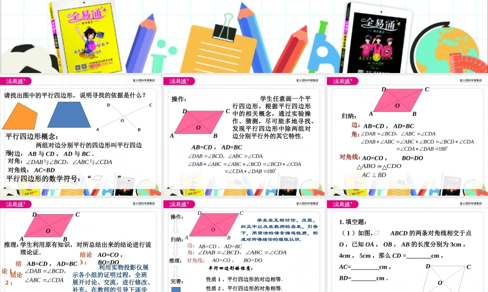 1平行四边形的性质.pptx