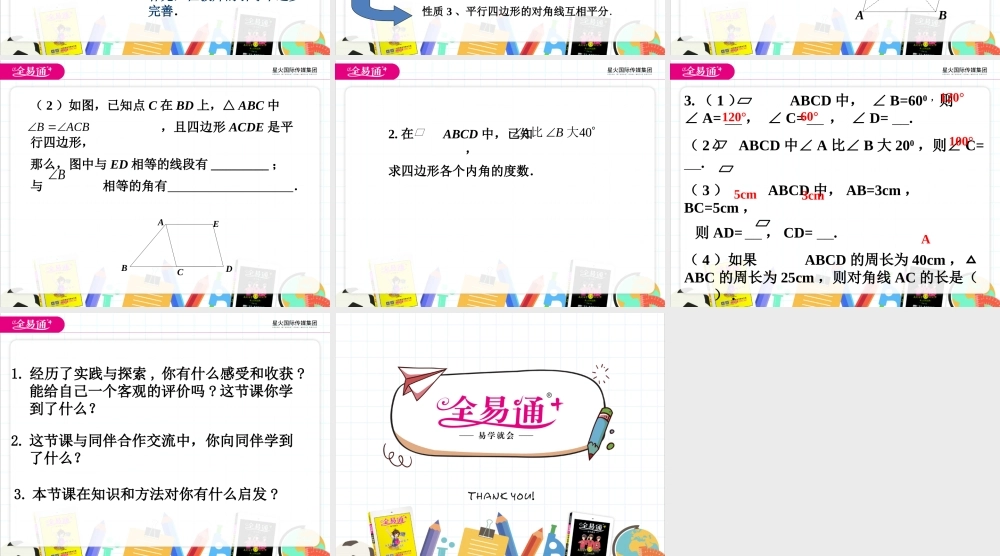 1平行四边形的性质.pptx