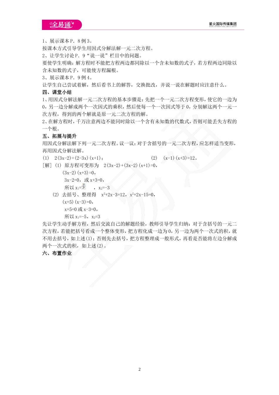 2.2 一元二次方程的解法 第4课时.doc_第2页