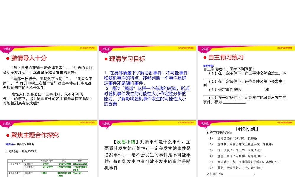 1感受可能性.pptx