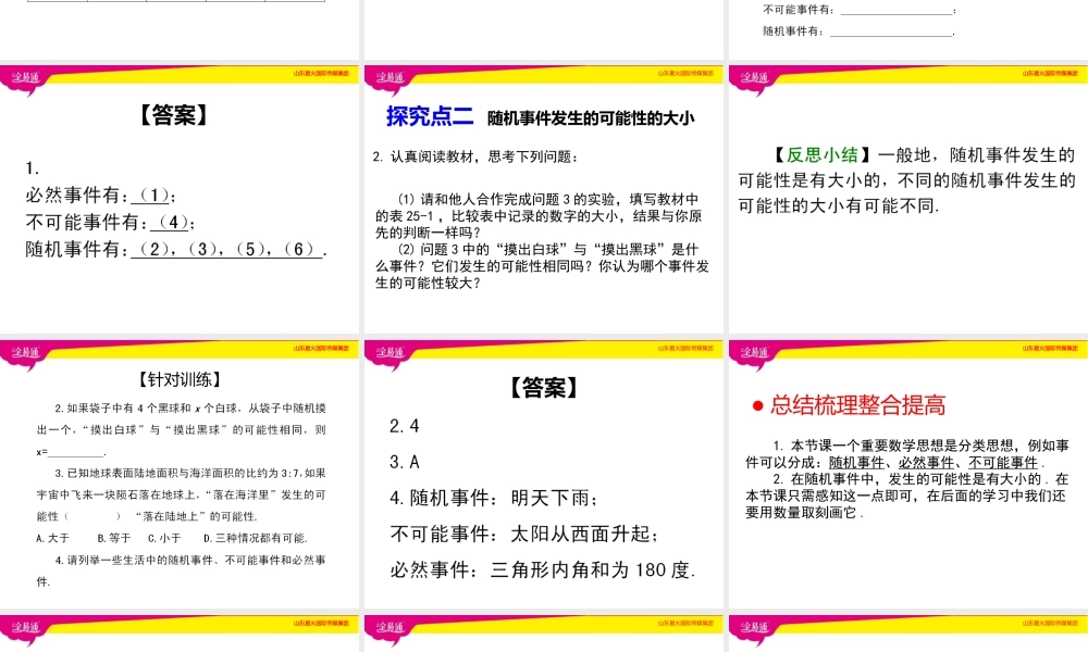 1感受可能性.pptx