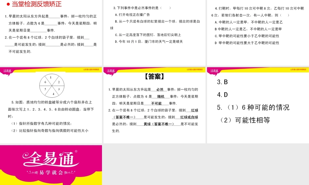 1感受可能性.pptx