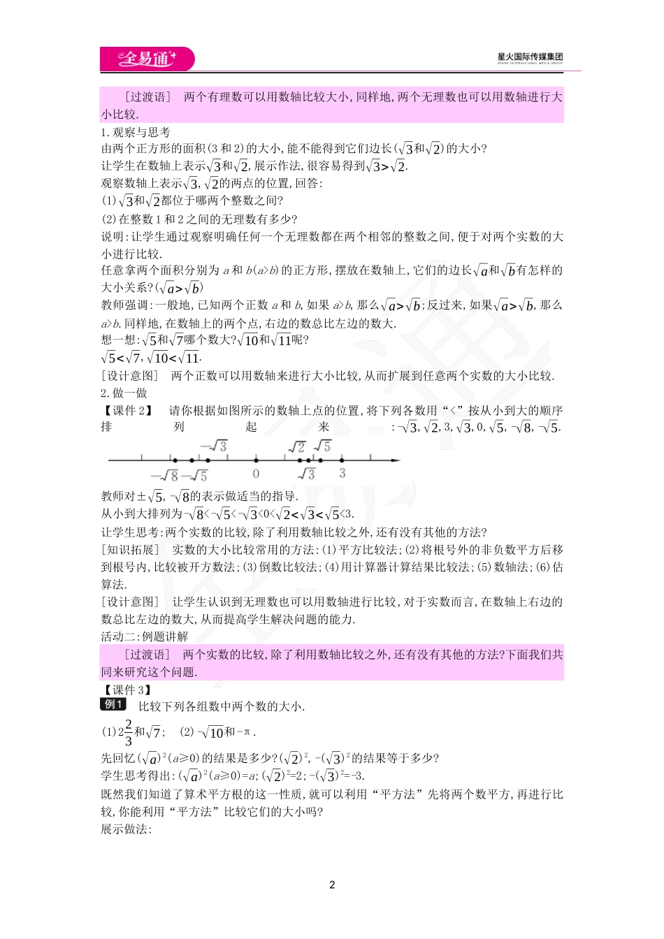 14.3实数（3）.docx_第2页