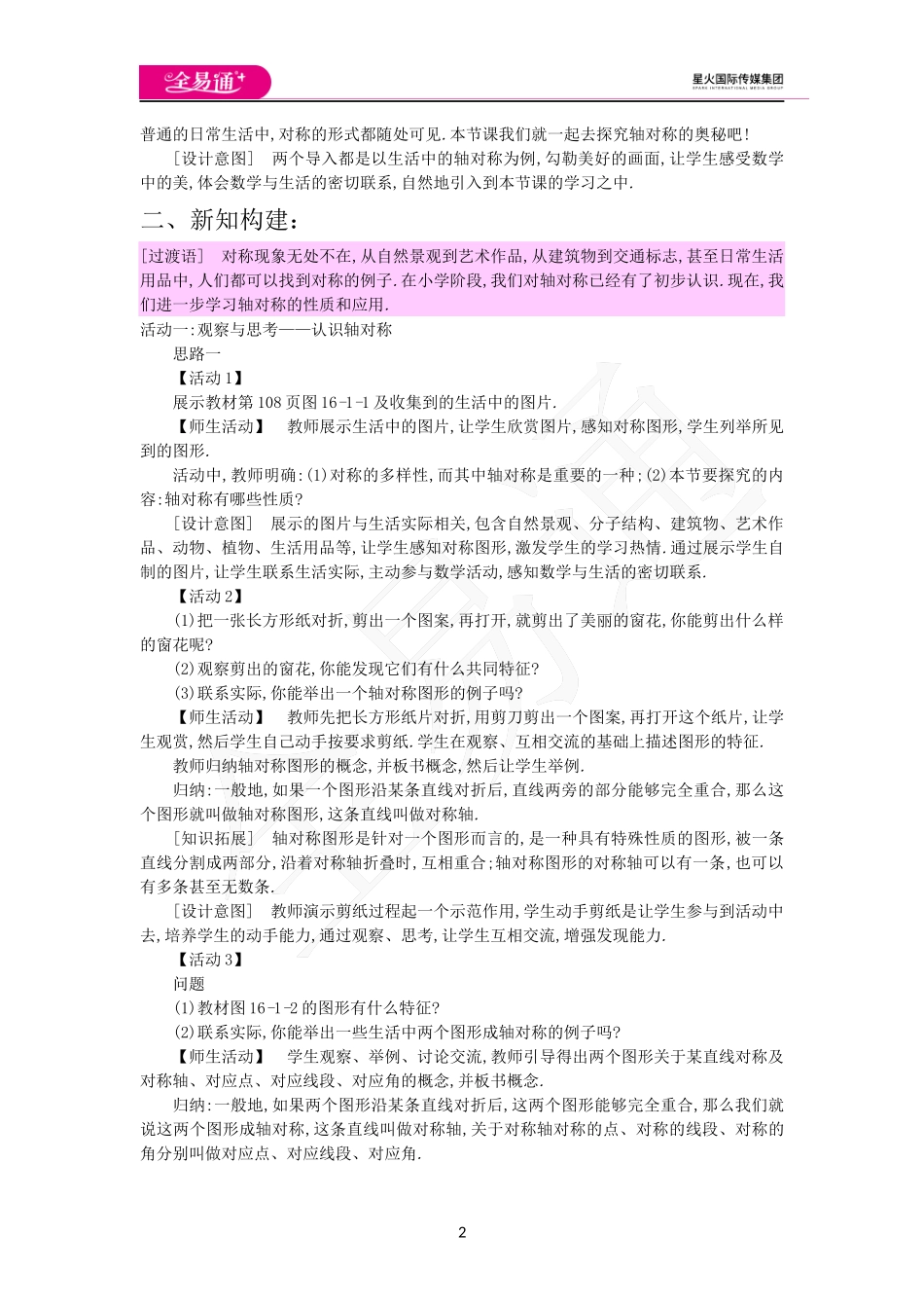 16.1轴对称.docx_第2页