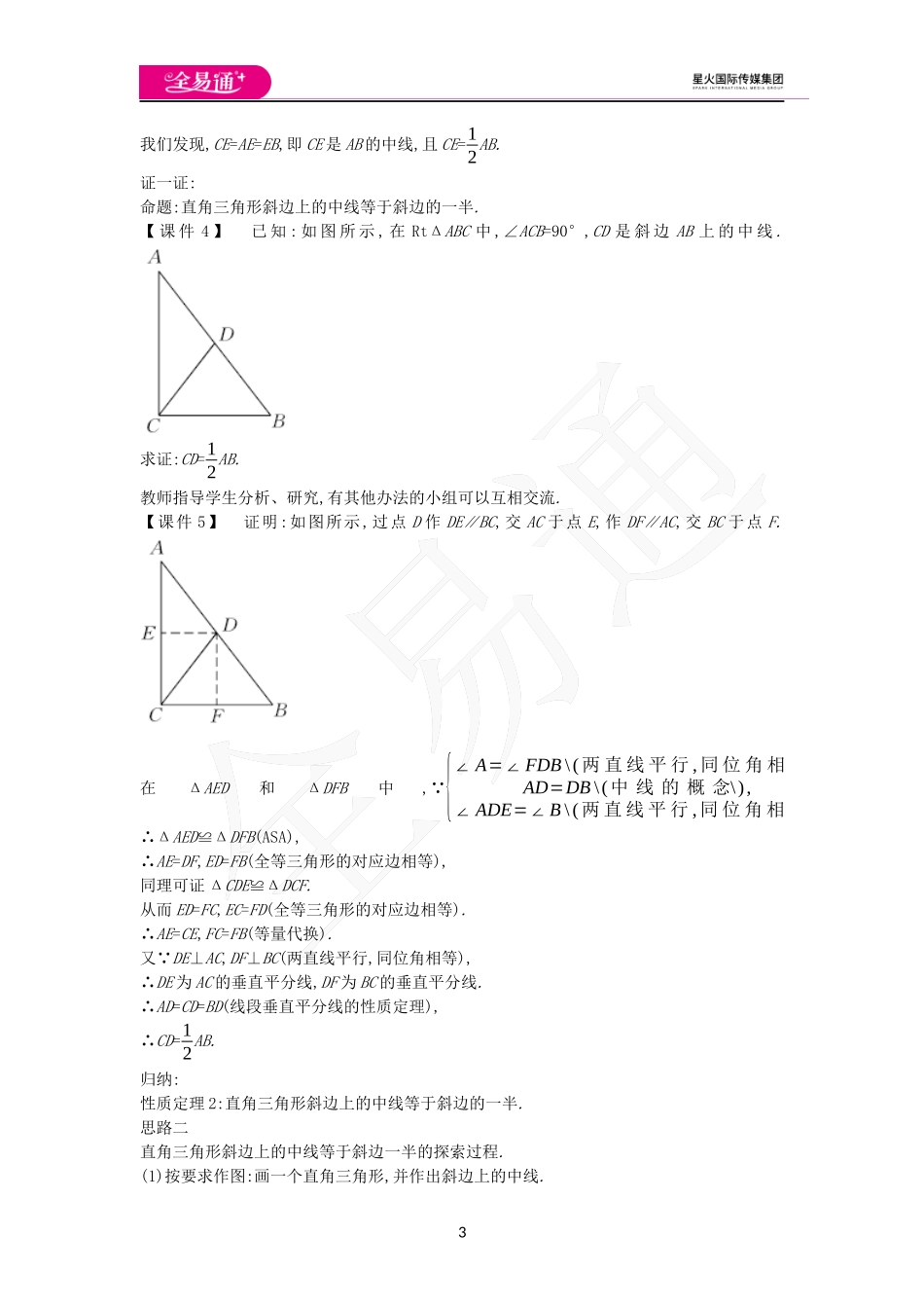 17.2直角三角形.docx_第3页