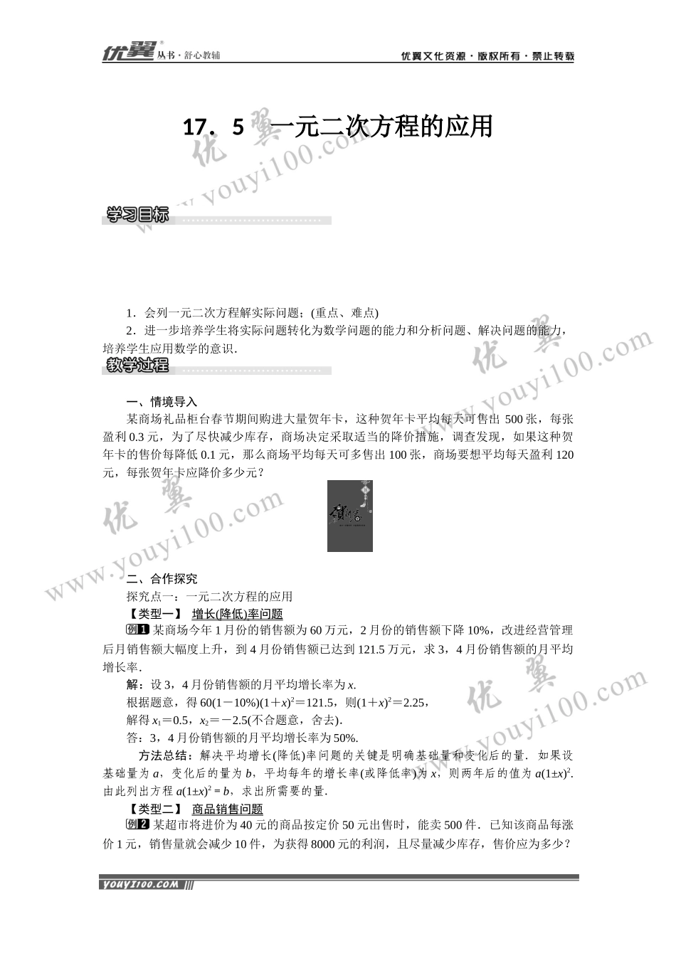 17.5 一元二次方程的应用.docx_第1页