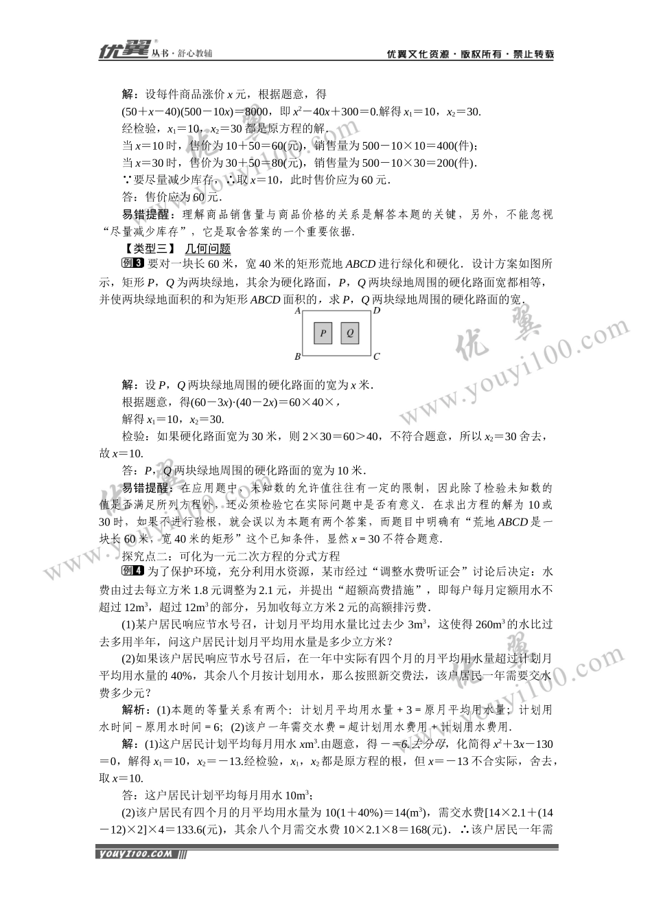 17.5 一元二次方程的应用.docx_第2页