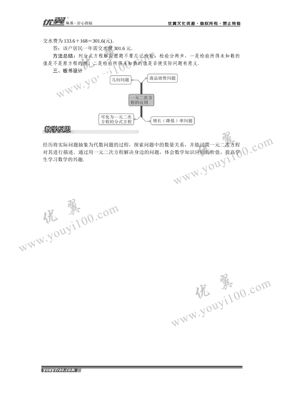 17.5 一元二次方程的应用.docx_第3页