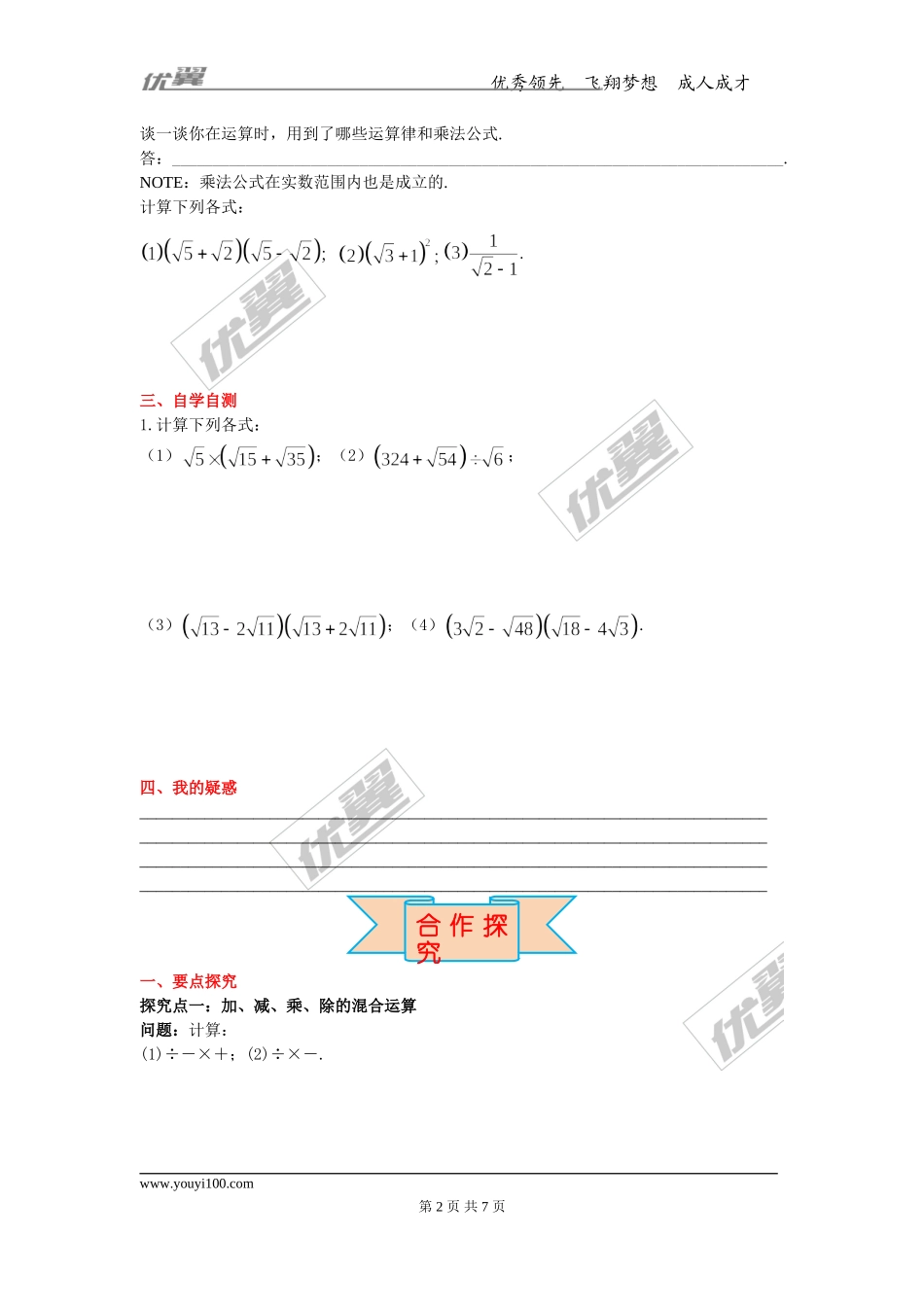 15.4 二次根式的混合运算.doc_第2页