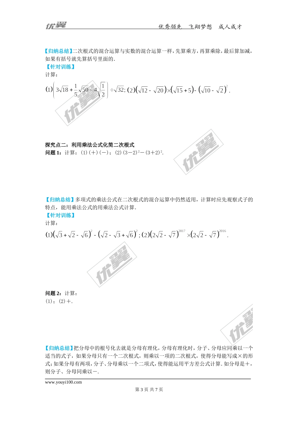 15.4 二次根式的混合运算.doc_第3页