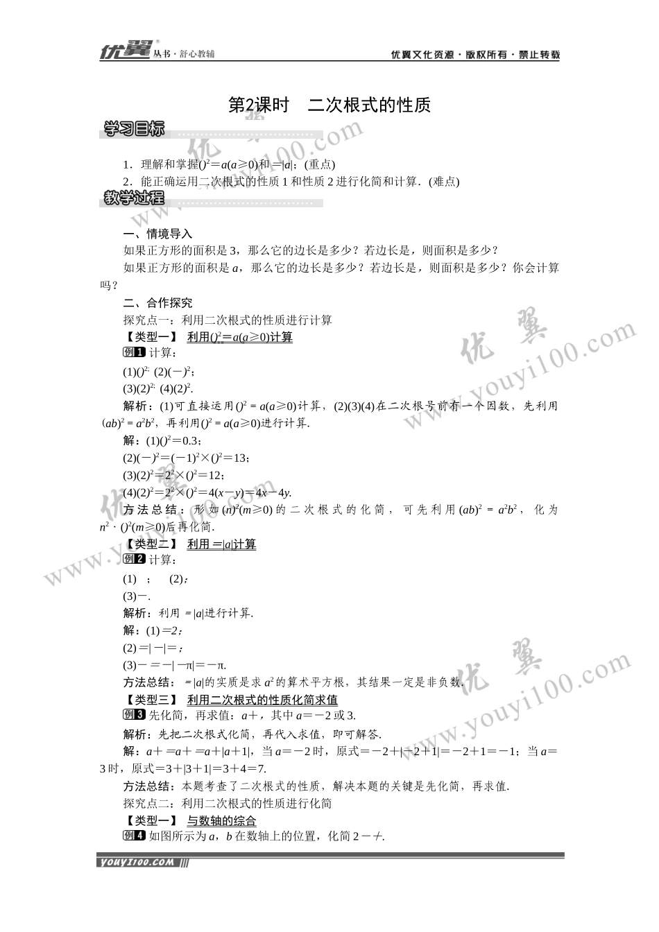 16.1 第2课时 二次根式的性质.docx_第1页