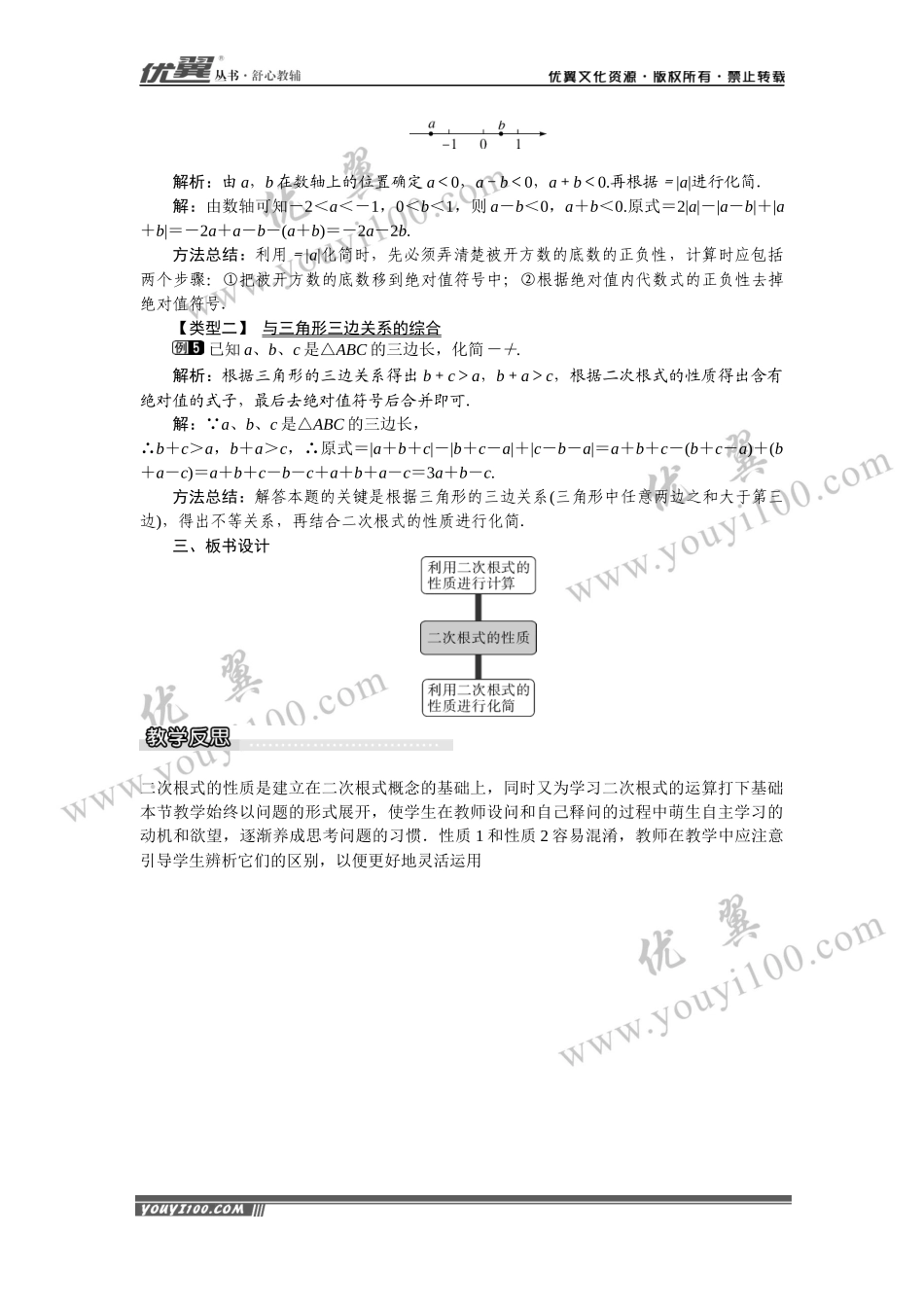 16.1 第2课时 二次根式的性质.docx_第2页
