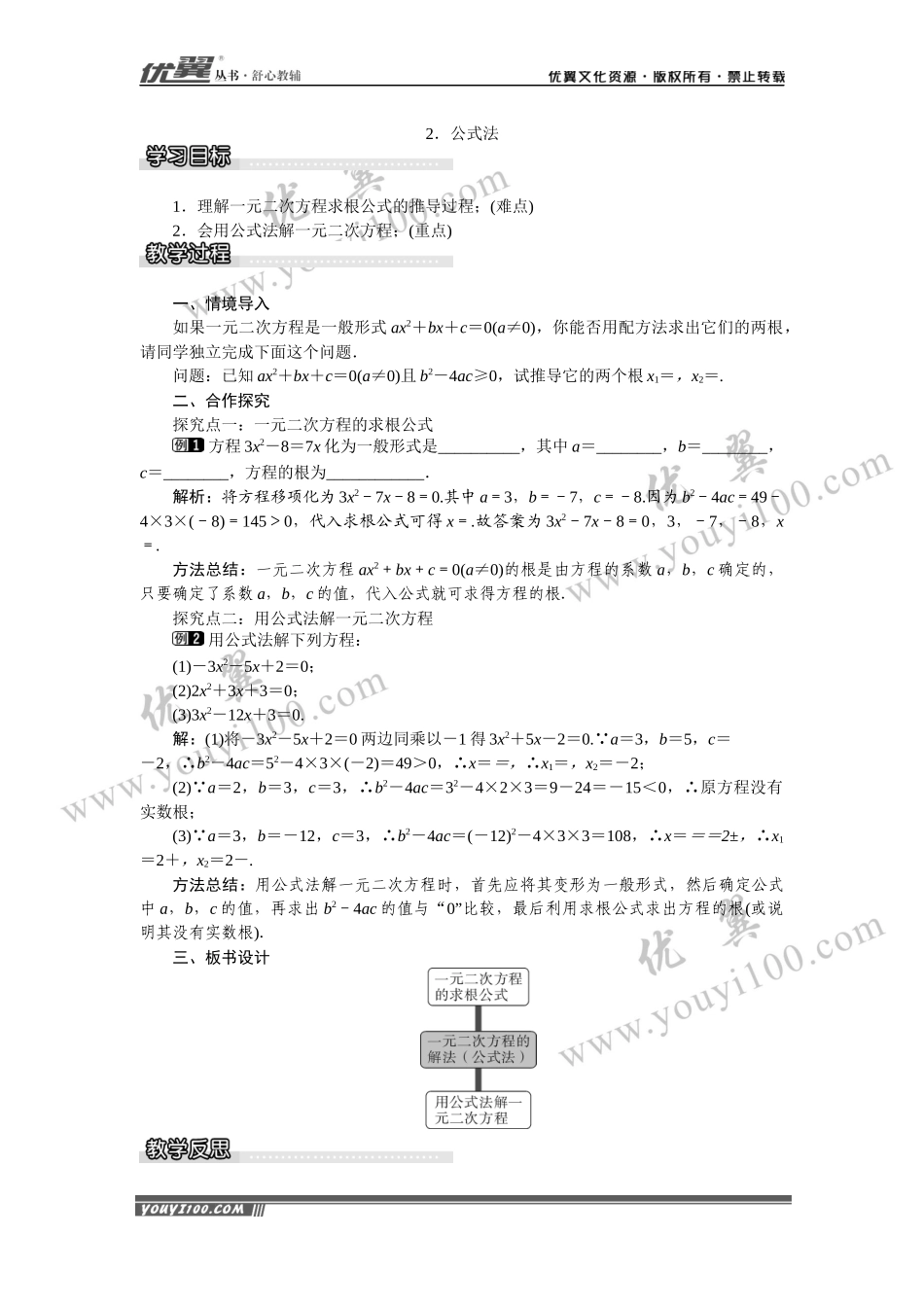 17.2.2 公式法.docx_第1页