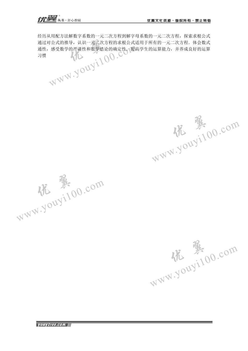 17.2.2 公式法.docx_第2页