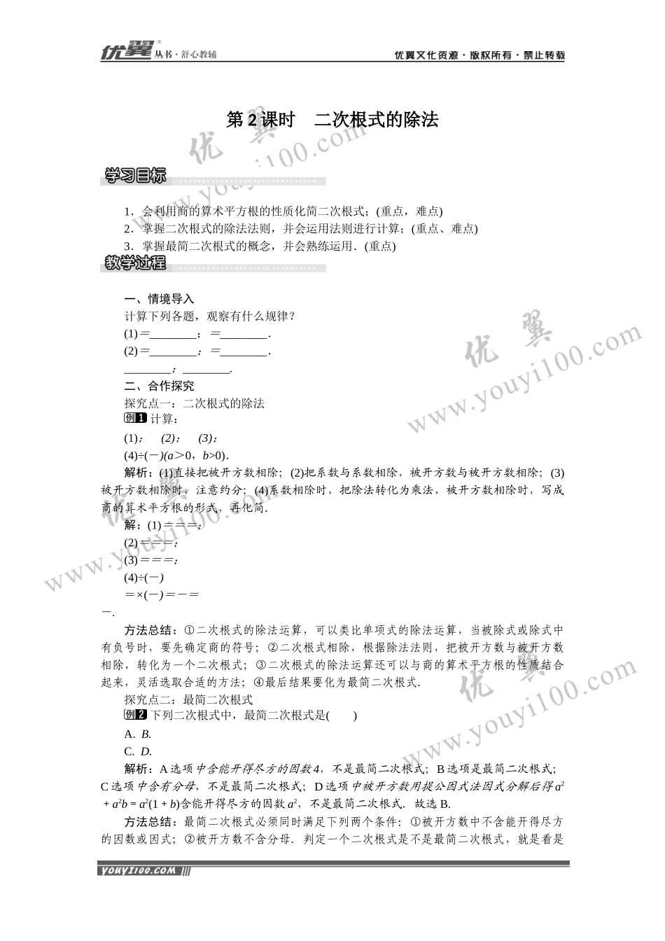 16.2.1 第2课时 二次根式的除法.docx_第1页