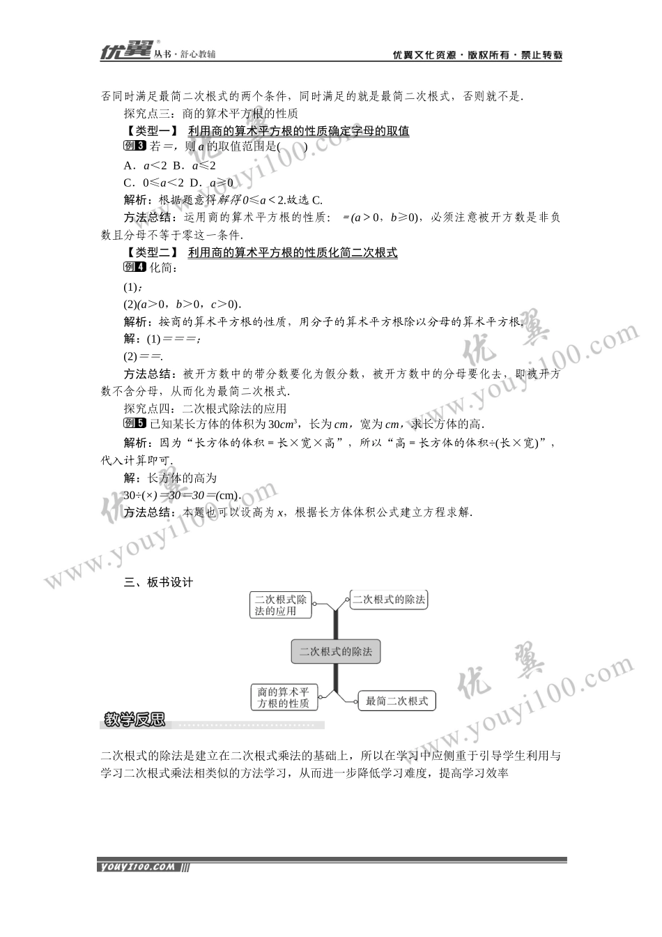 16.2.1 第2课时 二次根式的除法.docx_第2页