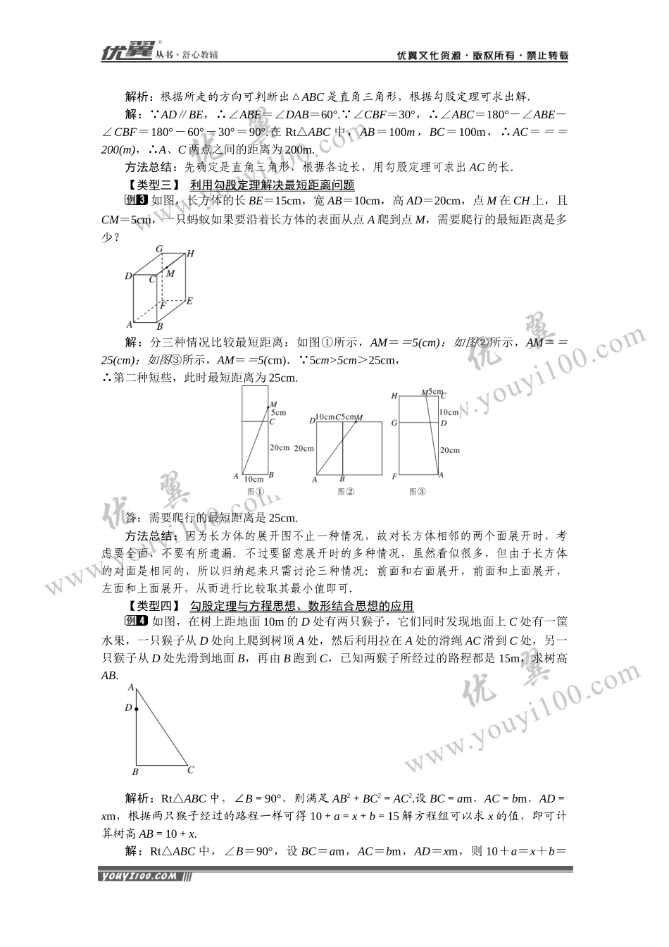 18.1 第2课时 勾股定理的应用.docx_第2页