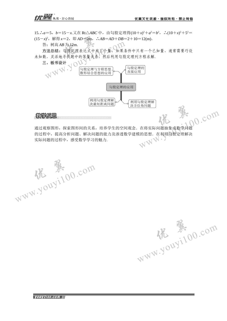 18.1 第2课时 勾股定理的应用.docx_第3页