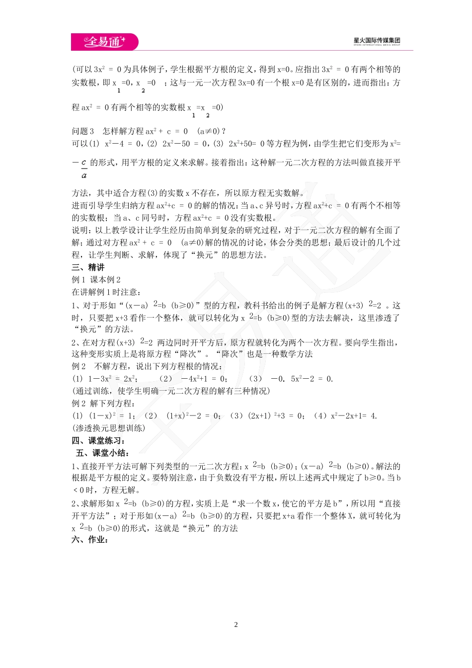 2.2 一元二次方程的解法 第1课时.doc_第2页