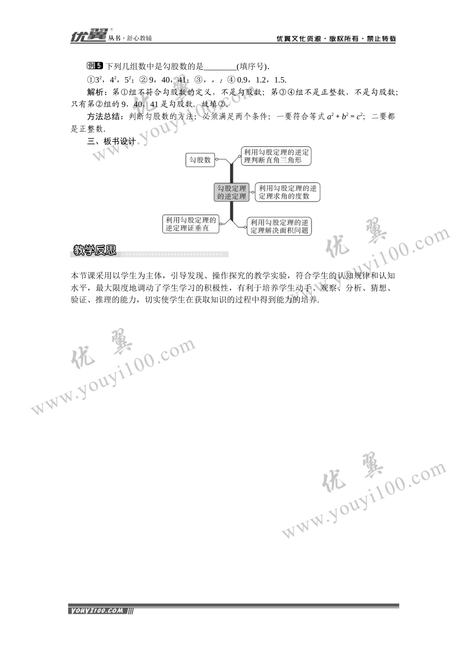 18.2 第1课时 勾股定理的逆定理.docx_第3页
