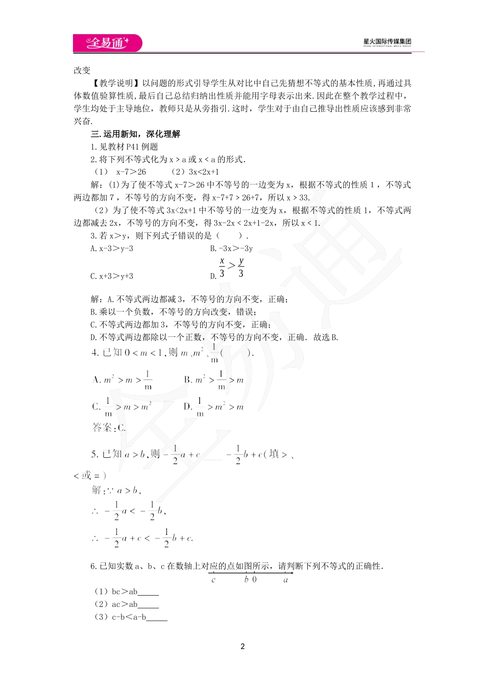 2.2 不等式的基本性质.docx_第2页