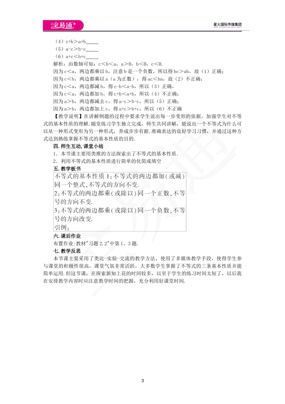 2.2 不等式的基本性质.docx_第3页
