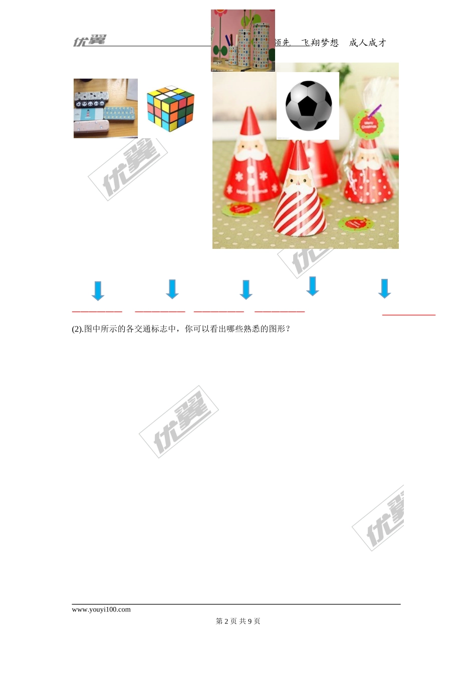 2.1 从生活中认识几何图形.doc_第2页