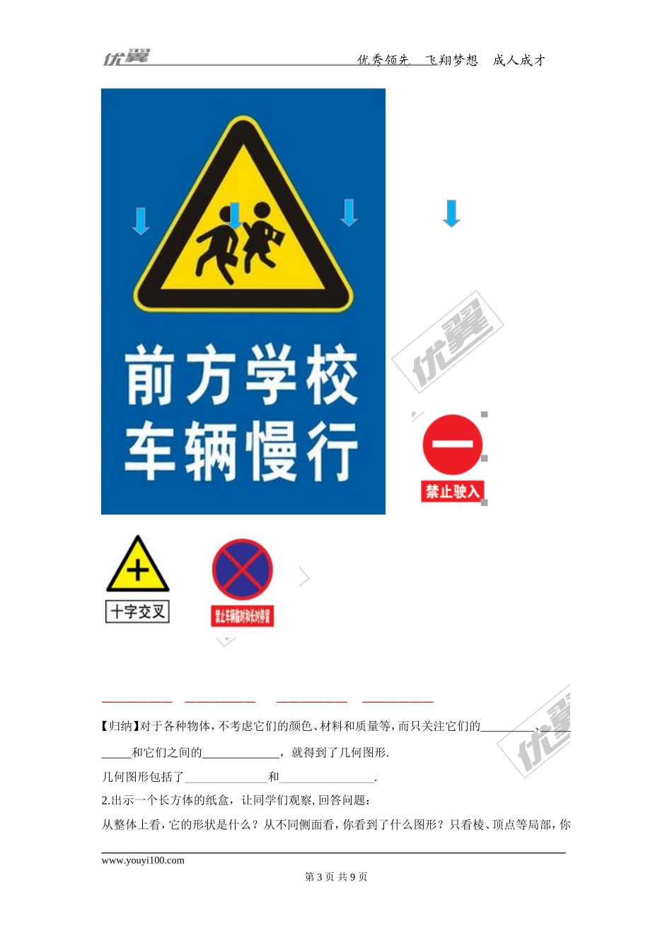 2.1 从生活中认识几何图形.doc_第3页