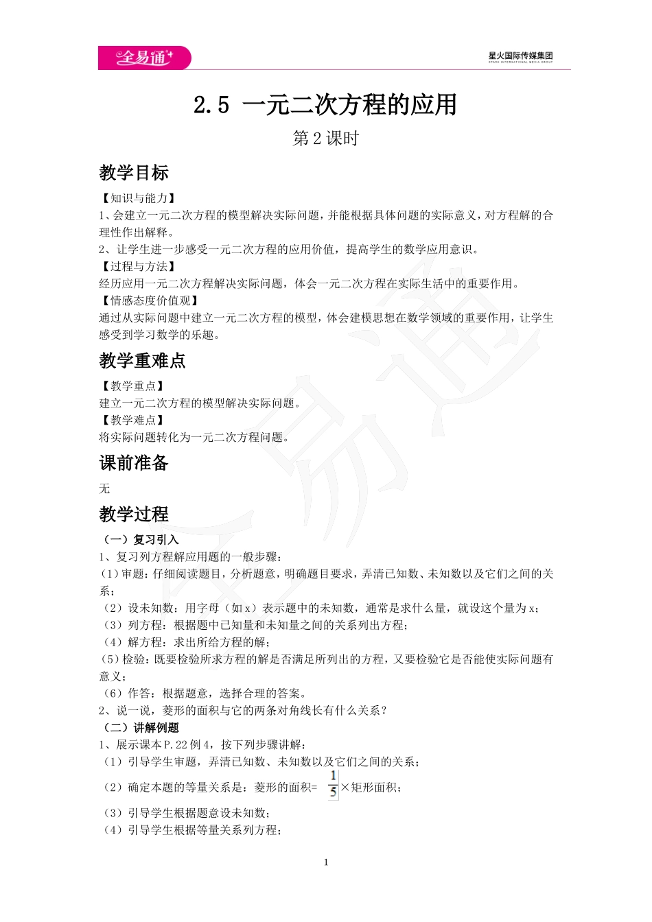 2.5 一元二次方程的应用 第2课时.doc_第1页