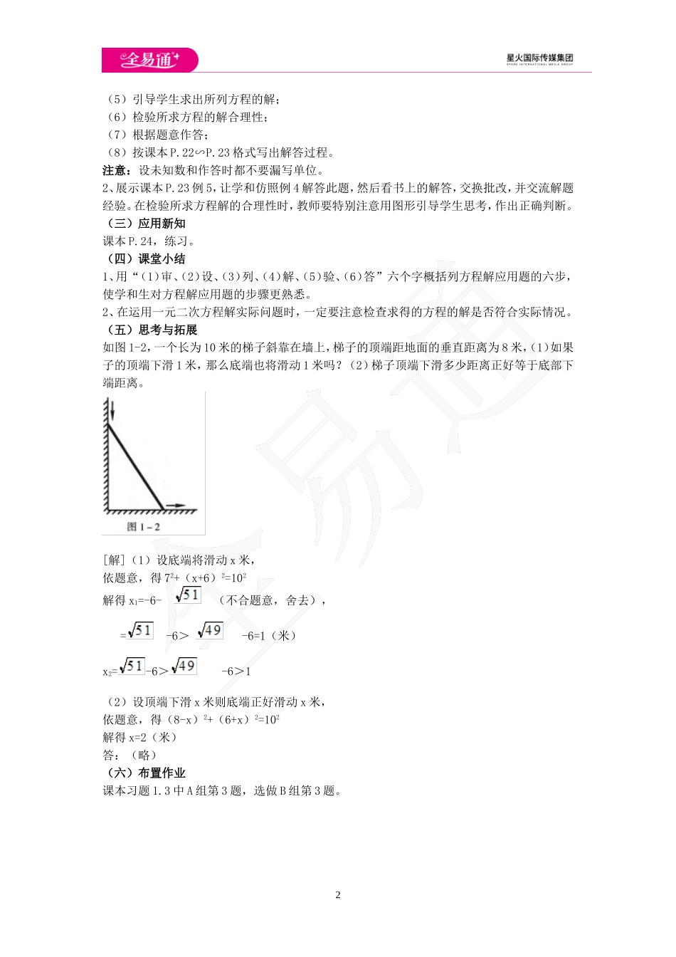 2.5 一元二次方程的应用 第2课时.doc_第2页