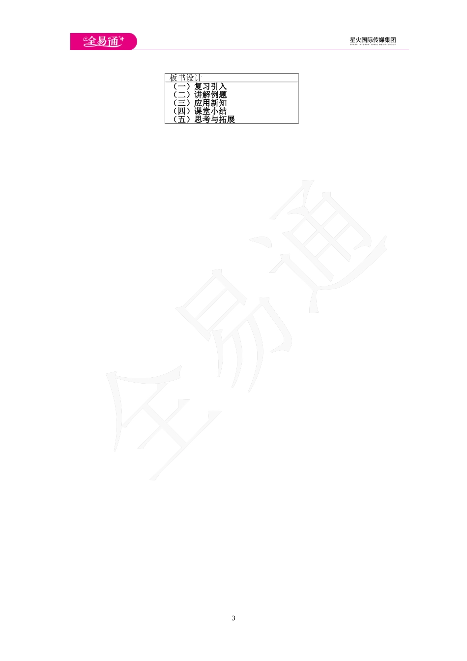 2.5 一元二次方程的应用 第2课时.doc_第3页