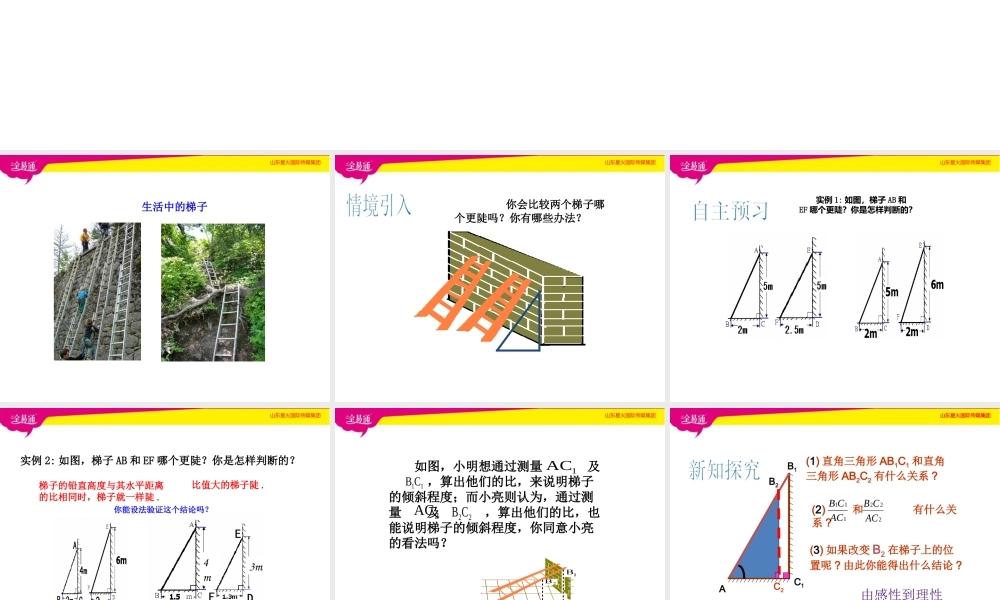 1锐角三角函数（1）.pptx