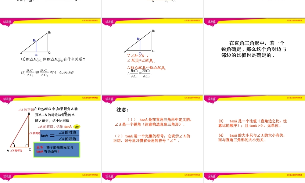 1锐角三角函数（1）.pptx