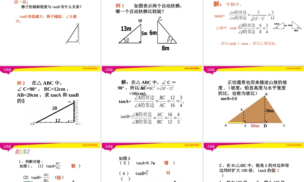 1锐角三角函数（1）.pptx