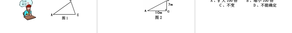 1锐角三角函数（1）.pptx