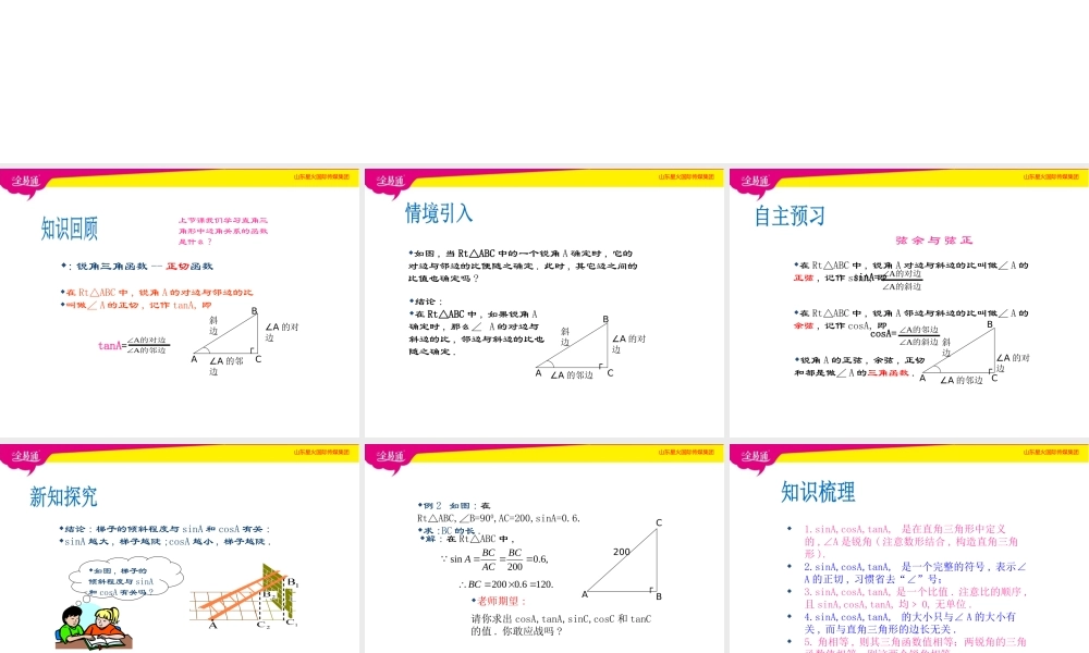 1锐角三角函数（2）.pptx