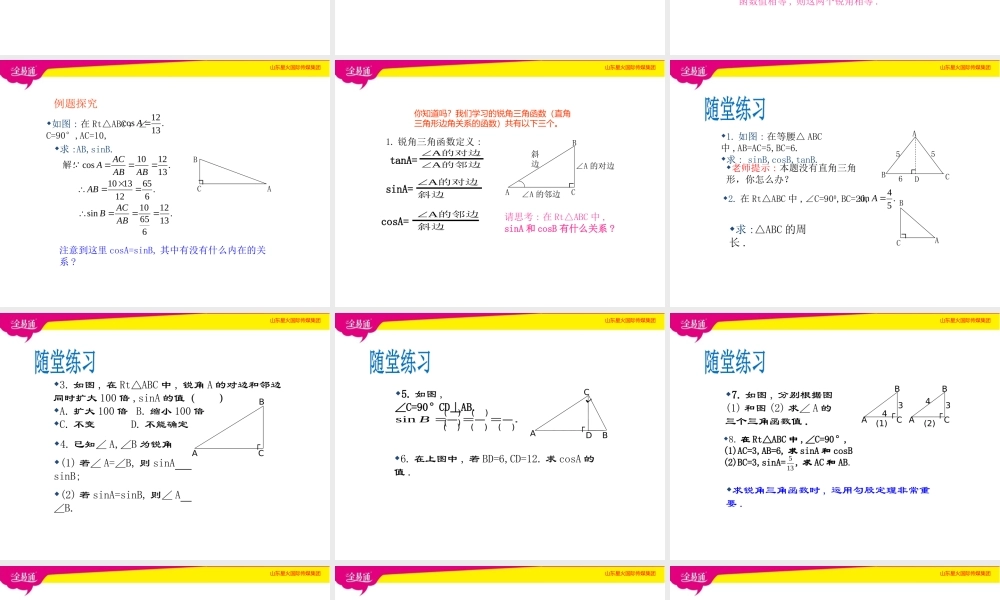 1锐角三角函数（2）.pptx