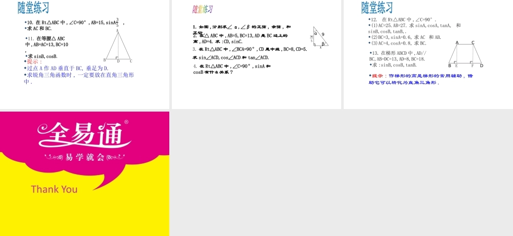 1锐角三角函数（2）.pptx