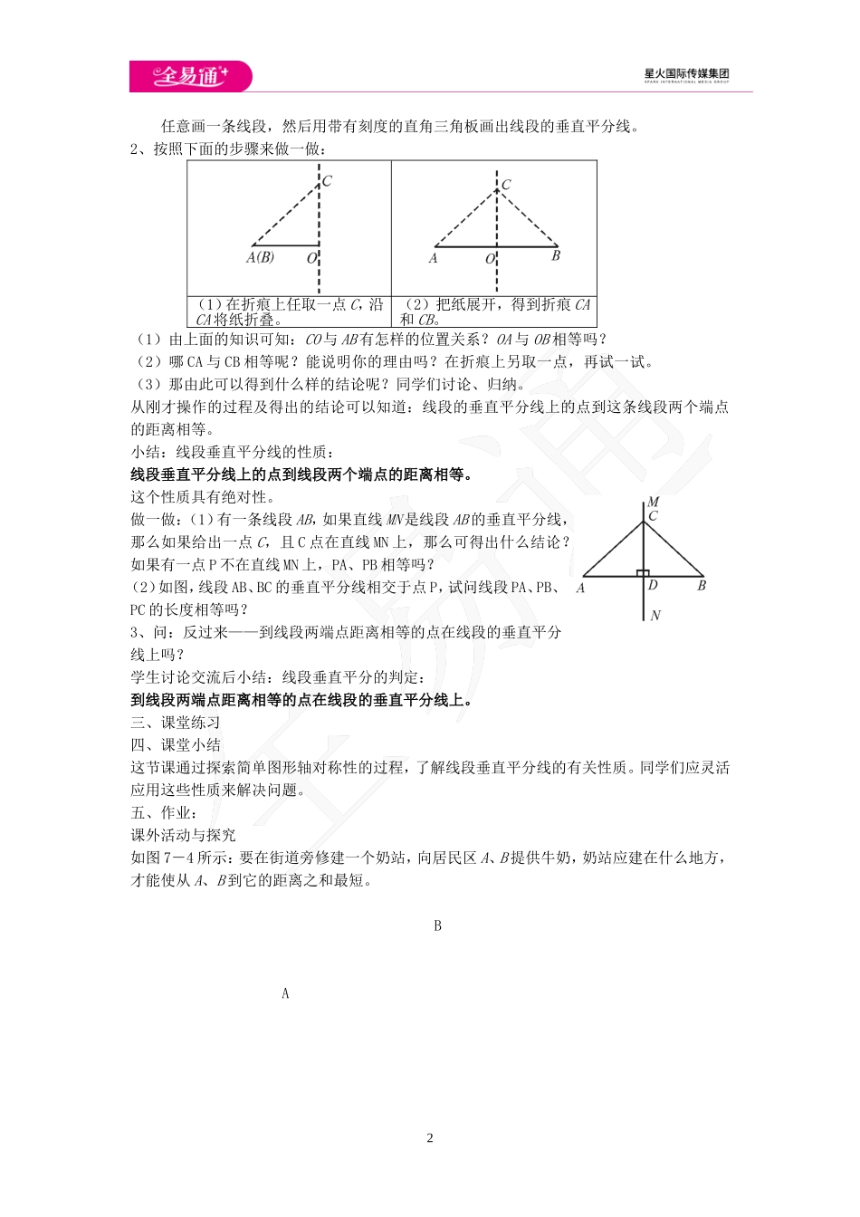 2.4 线段的垂直平分线 第1课时.doc_第2页