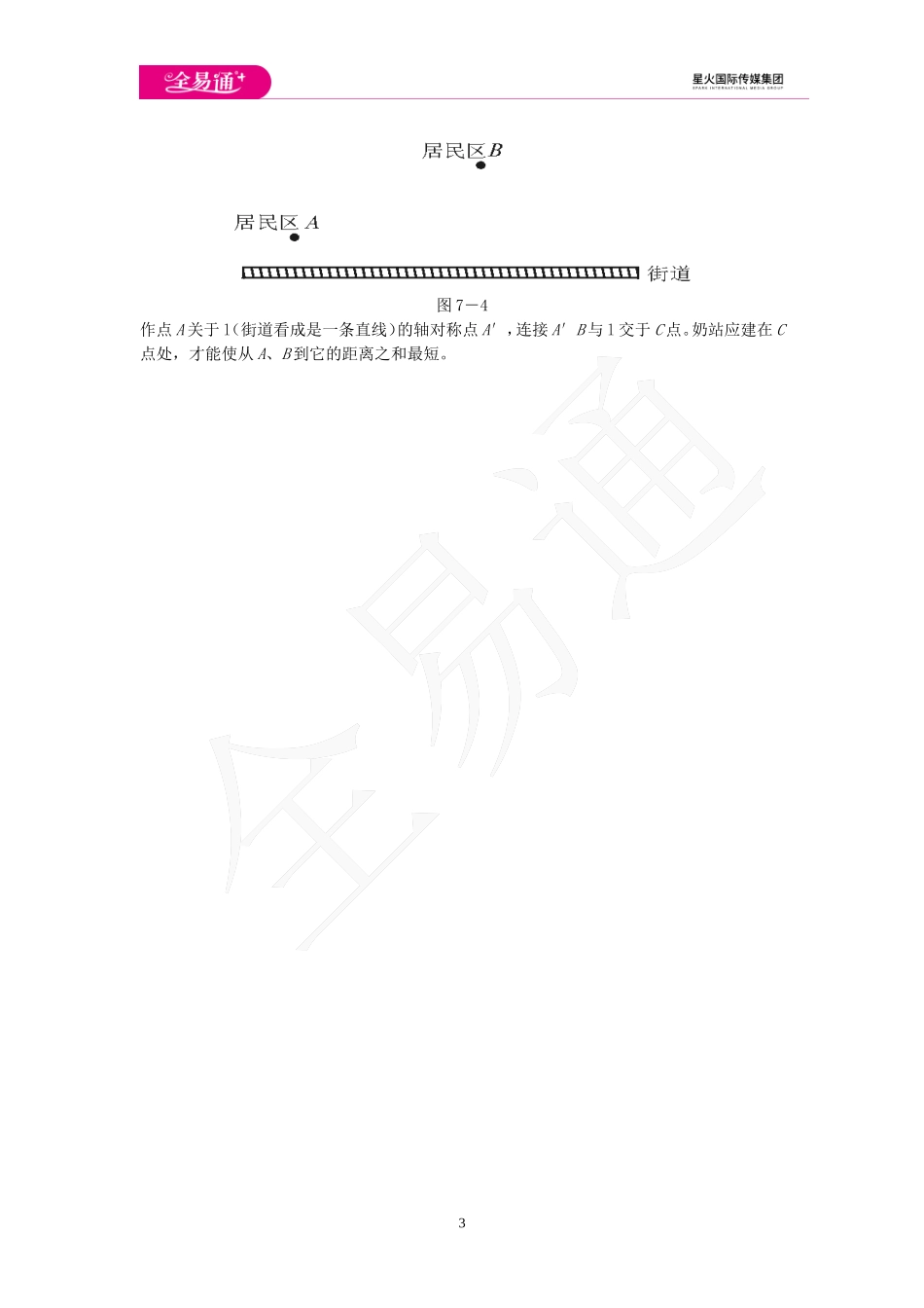 2.4 线段的垂直平分线 第1课时.doc_第3页