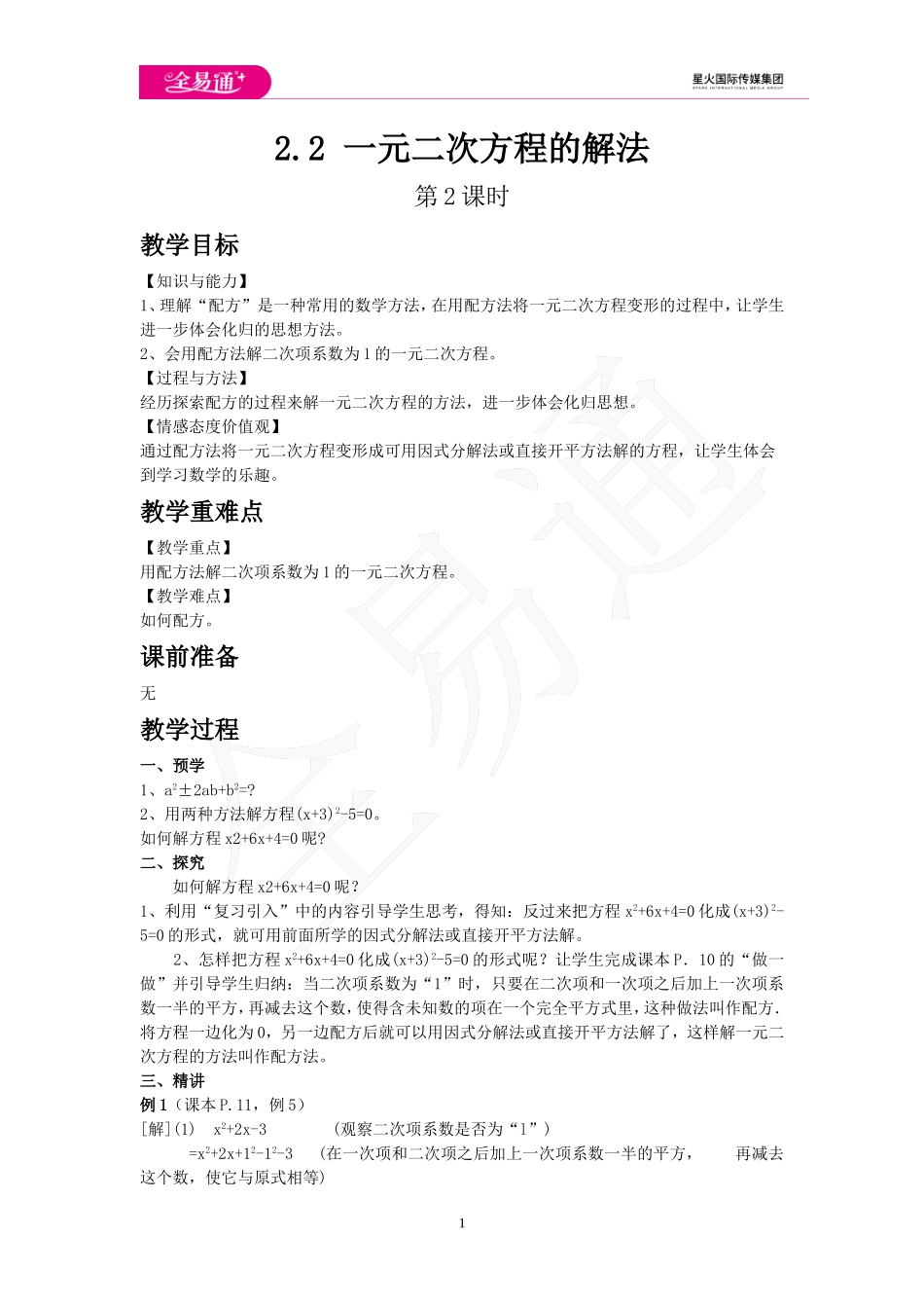 2.2 一元二次方程的解法 第2课时.doc_第1页